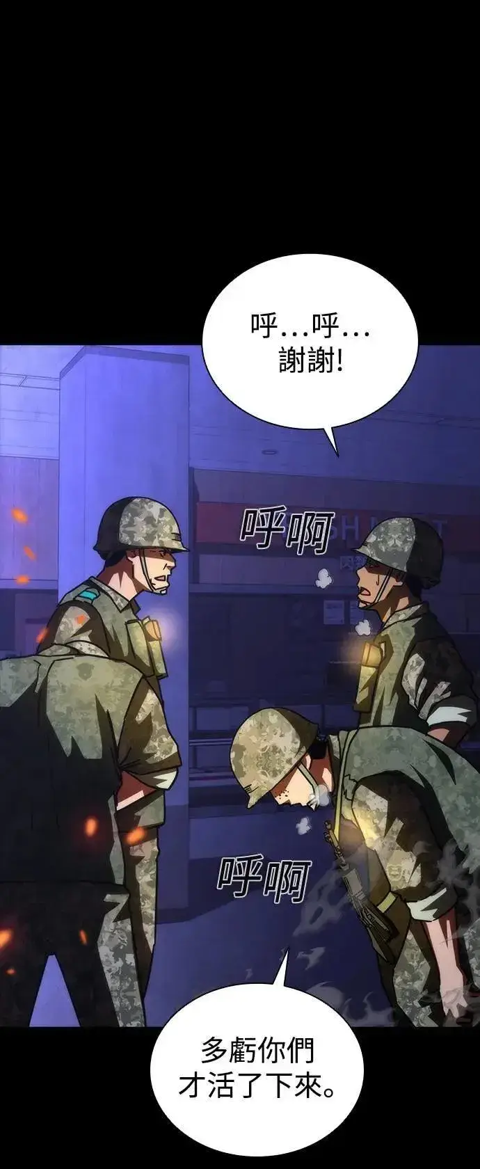 《丧尸默示录 82-08》第73话（第1季完结）图45