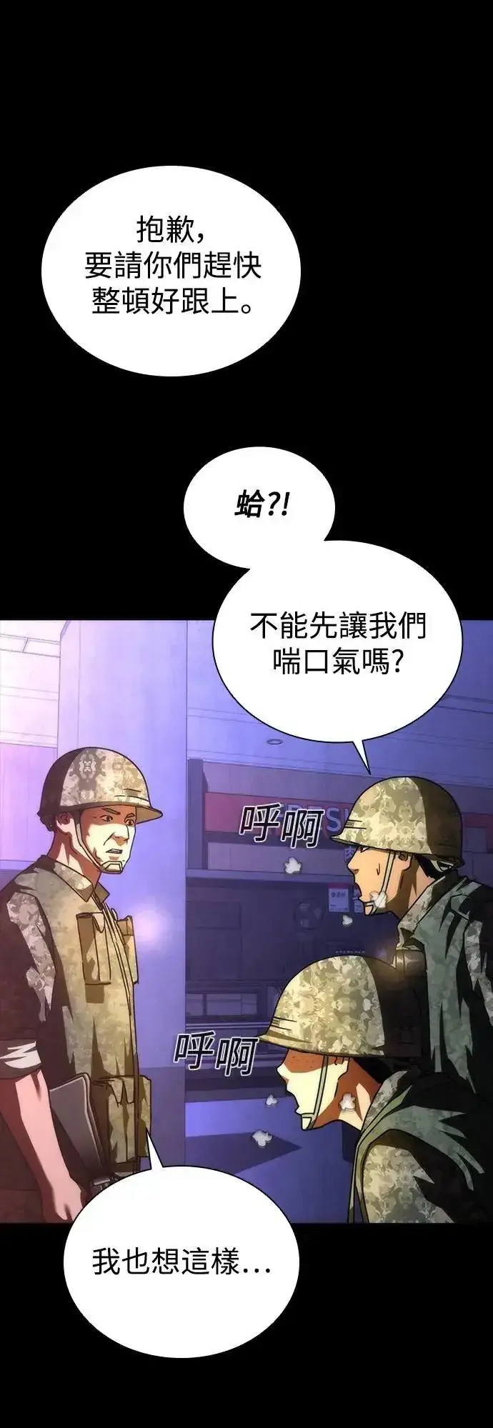 《丧尸默示录 82-08》第73话（第1季完结）图46