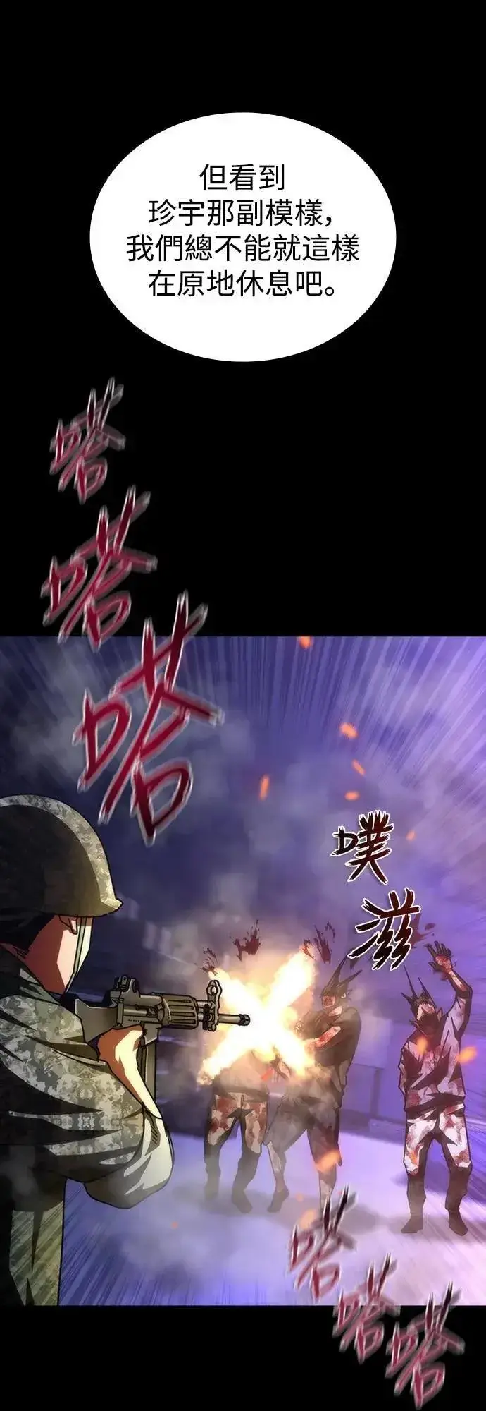 《丧尸默示录 82-08》第73话（第1季完结）图47
