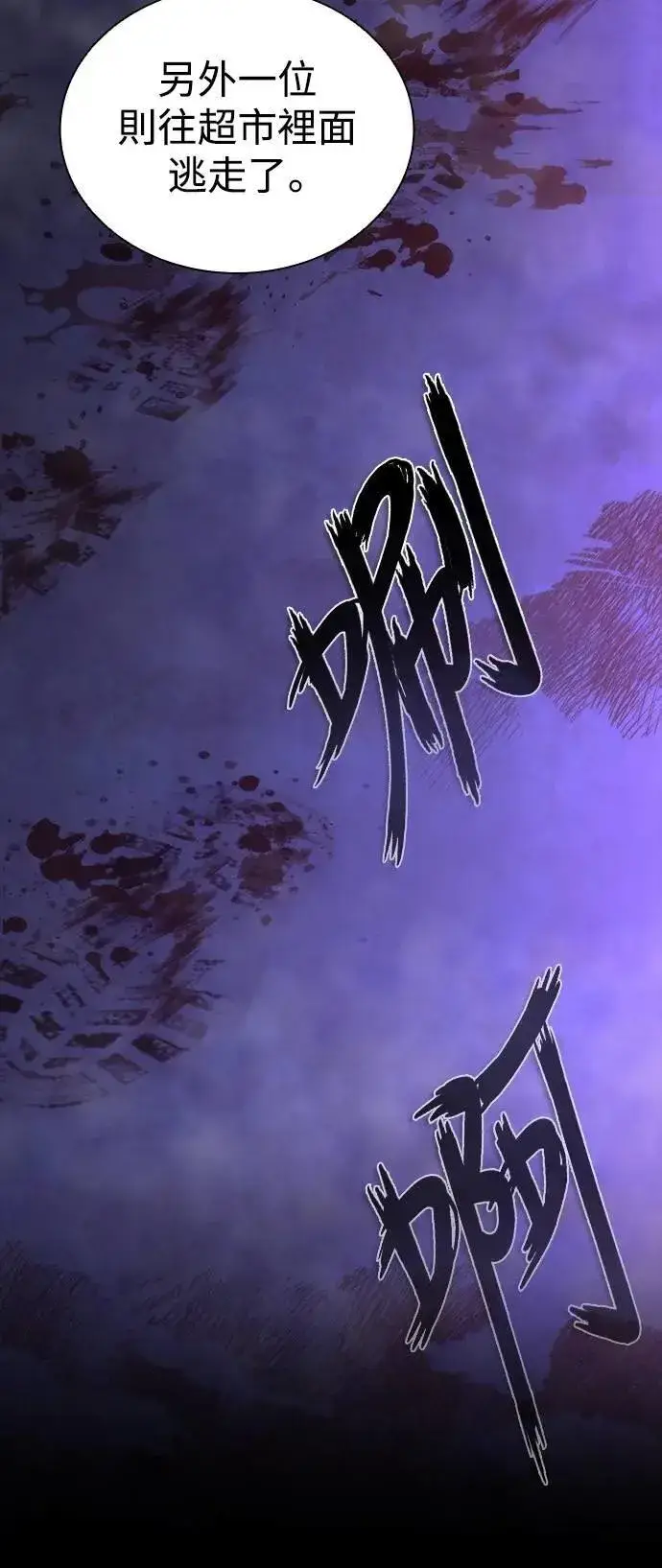 《丧尸默示录 82-08》第73话（第1季完结）图65
