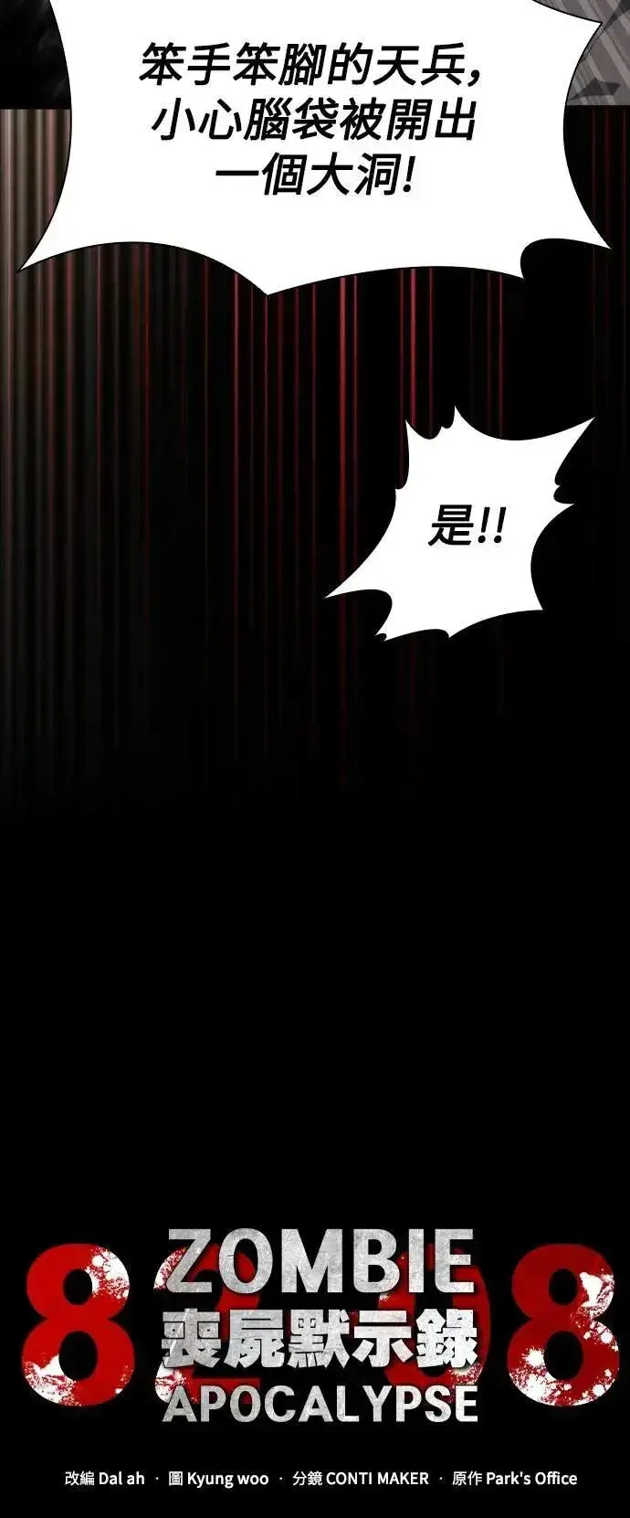 《丧尸默示录 82-08》第73话（第1季完结）图8