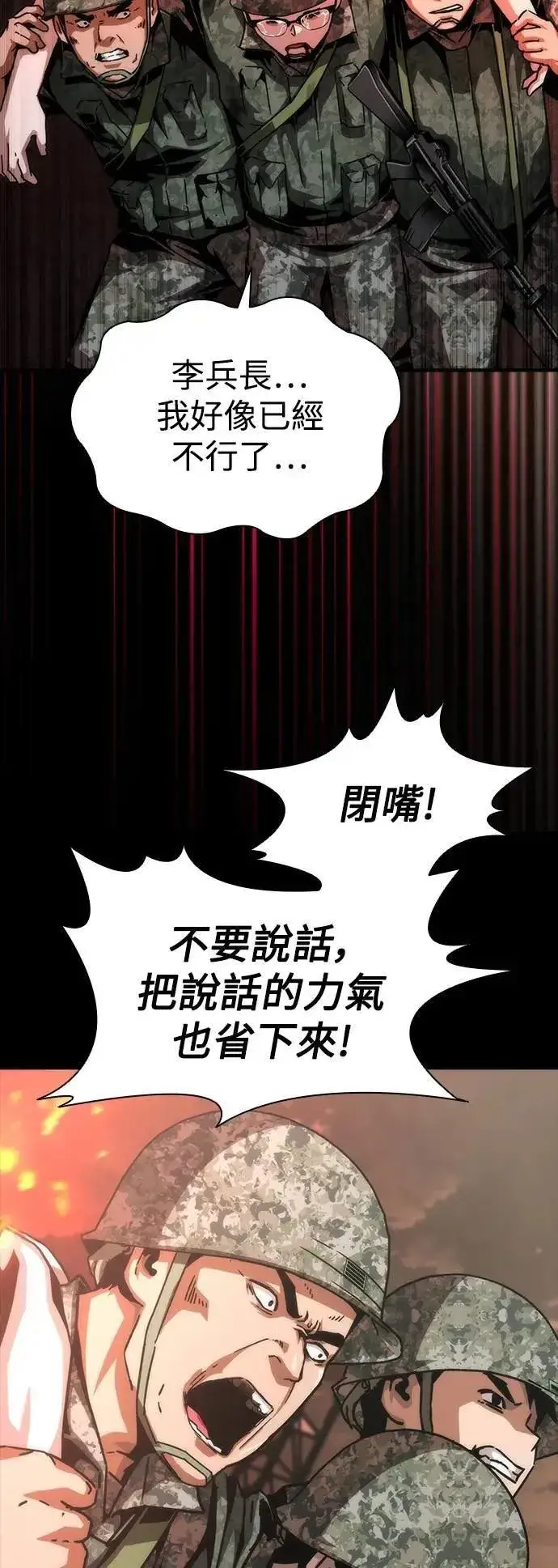 《丧尸默示录 82-08》第73话（第1季完结）图86