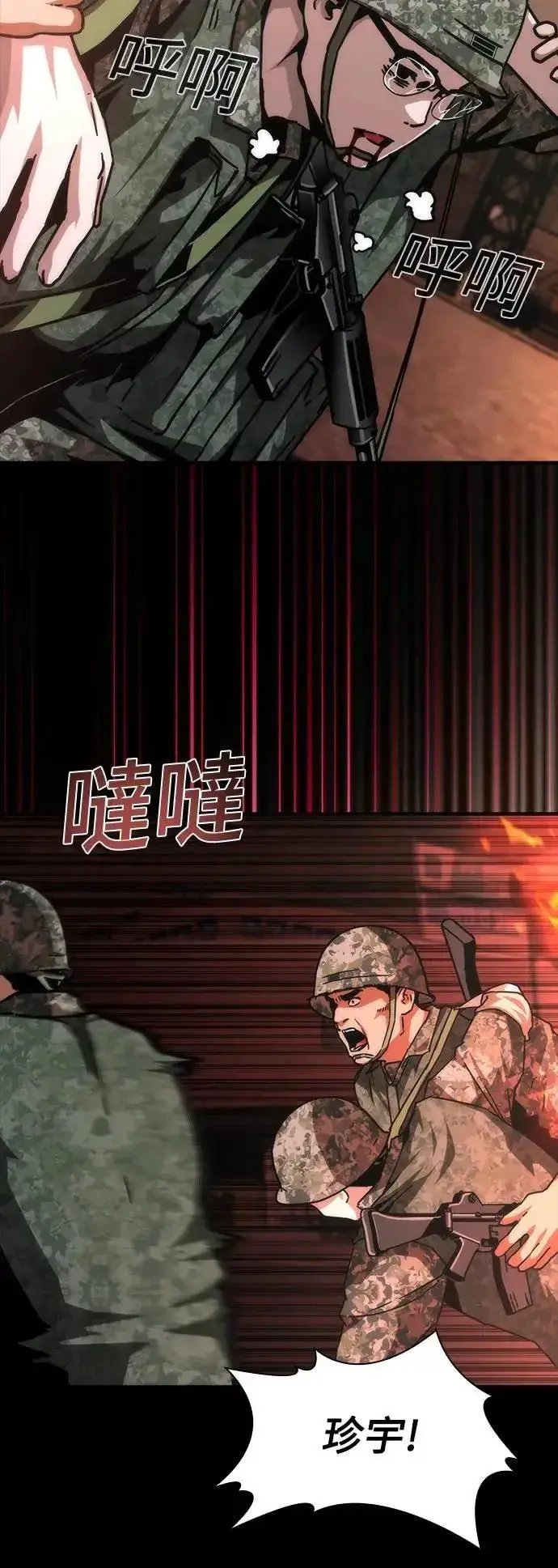 《丧尸默示录 82-08》第73话（第1季完结）图87