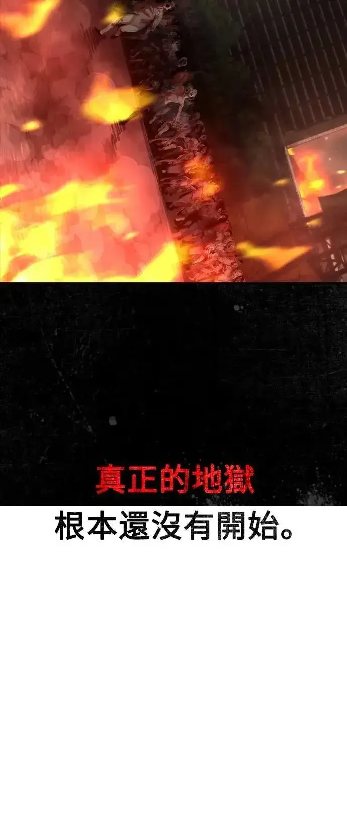 《丧尸默示录 82-08》第73话（第1季完结）图91