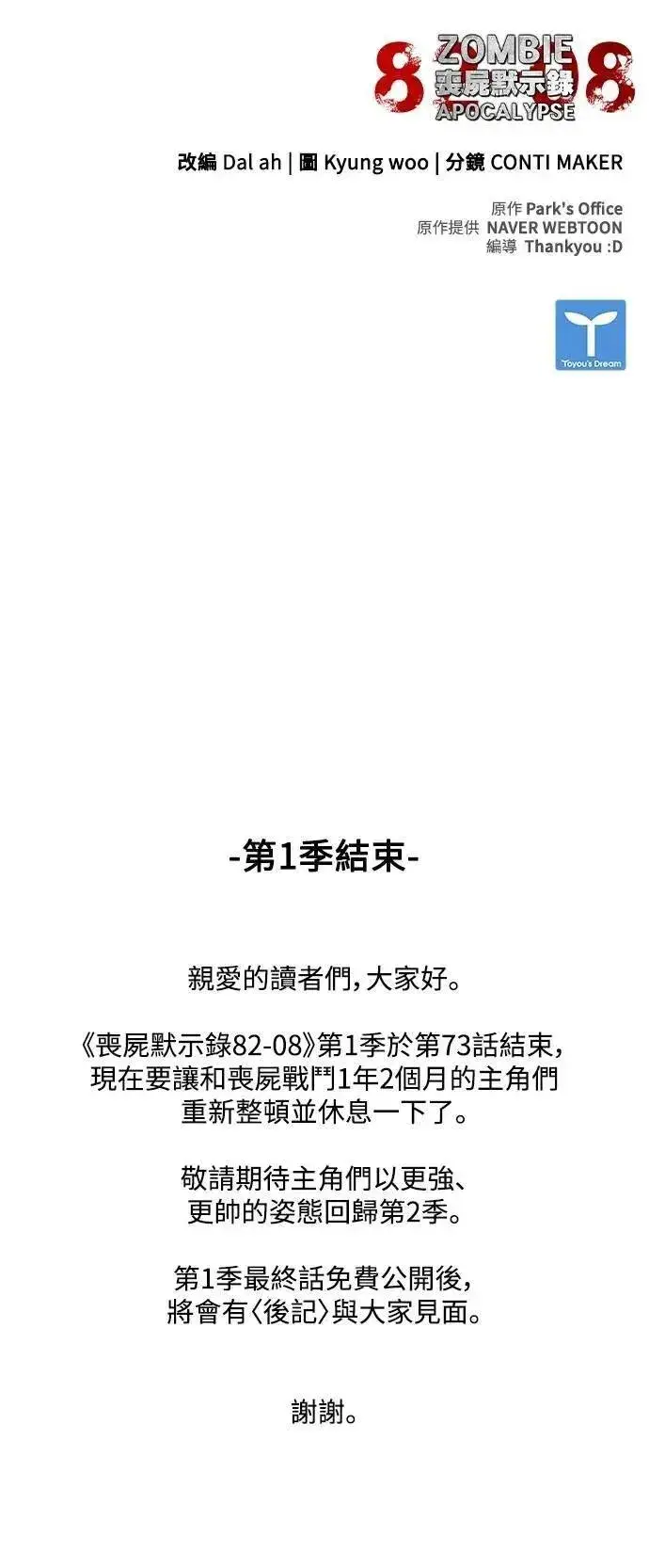 《丧尸默示录 82-08》第73话（第1季完结）图92