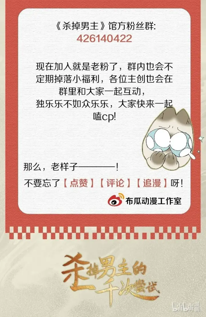 《杀掉男主的一千次尝试》016 安息啊，男主。图51