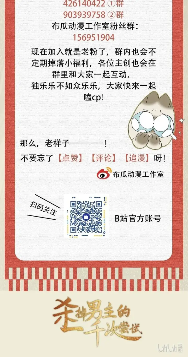 《杀掉男主的一千次尝试》023 抱歉了，男主，还是要杀了你！图41