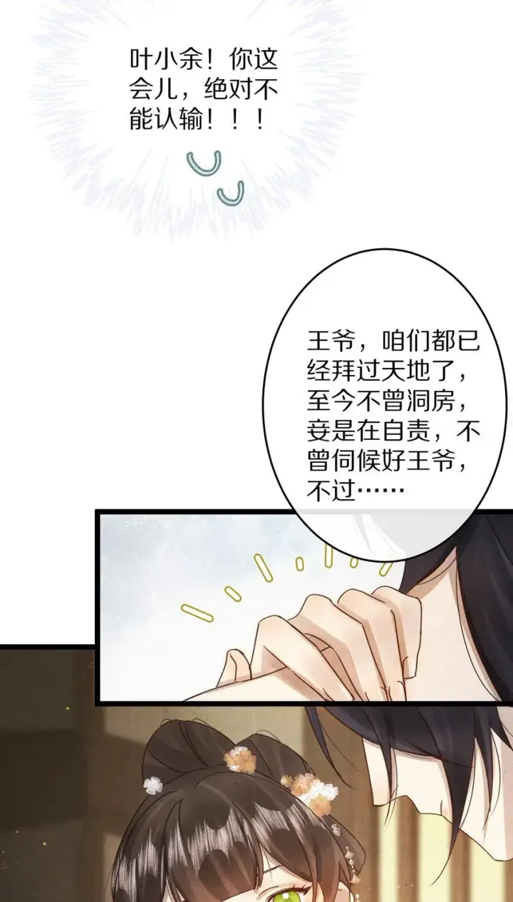 《杀掉男主的一千次尝试》025 ……只是一个故事图11