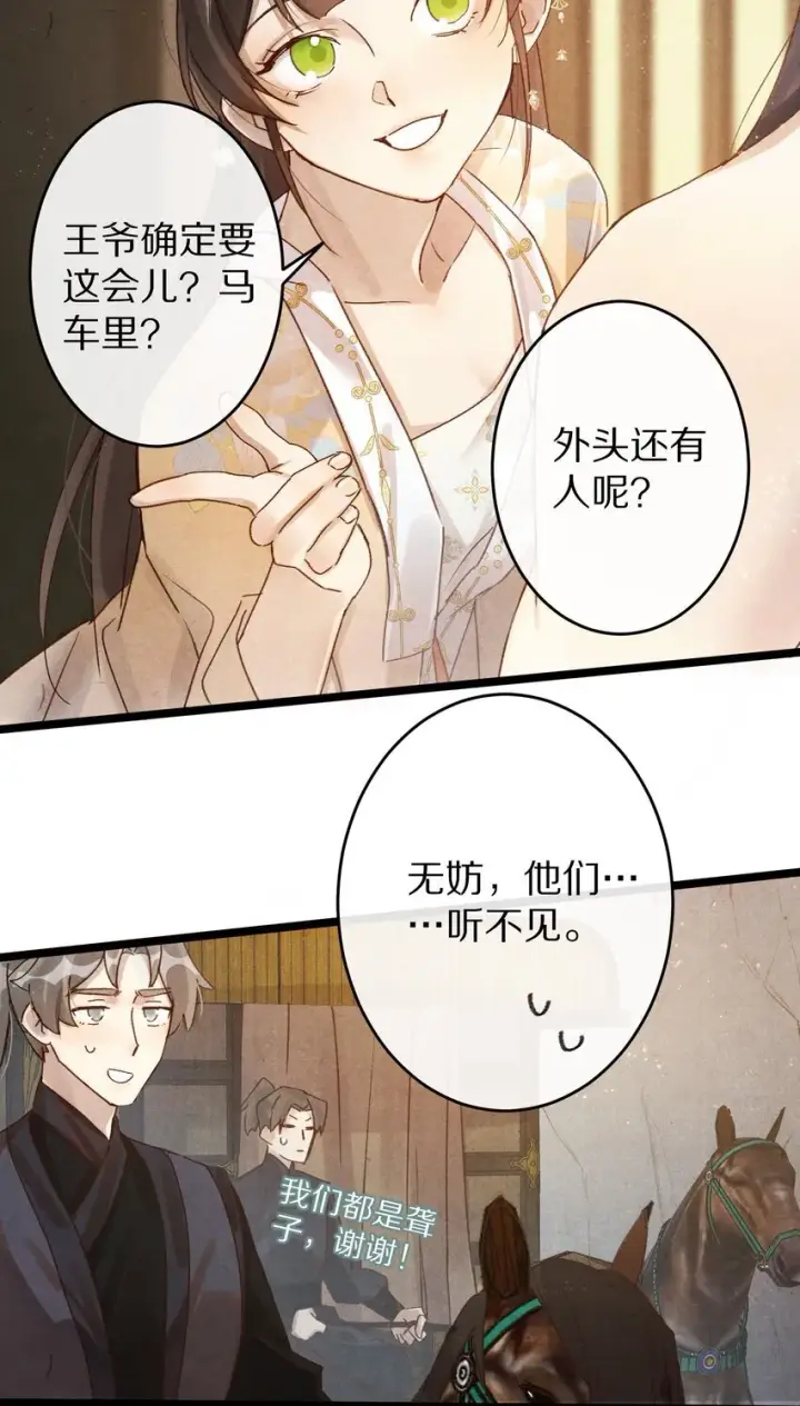 《杀掉男主的一千次尝试》025 ……只是一个故事图12