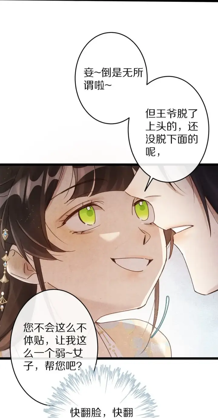 《杀掉男主的一千次尝试》025 ……只是一个故事图13