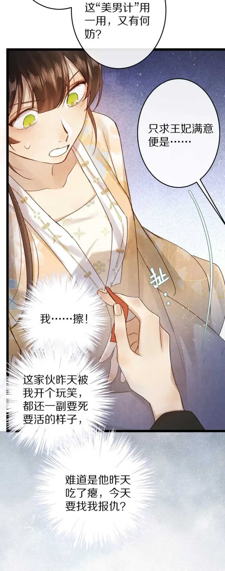 《杀掉男主的一千次尝试》025 ……只是一个故事图3