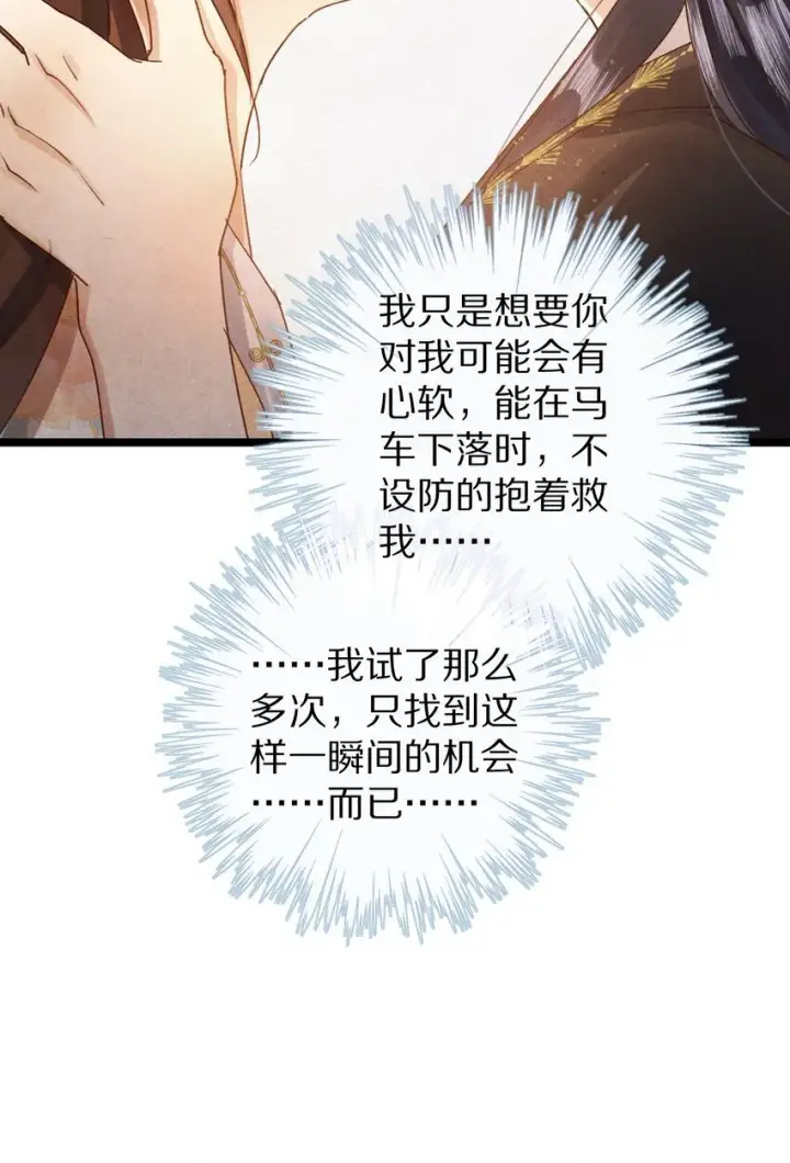 《杀掉男主的一千次尝试》025 ……只是一个故事图38