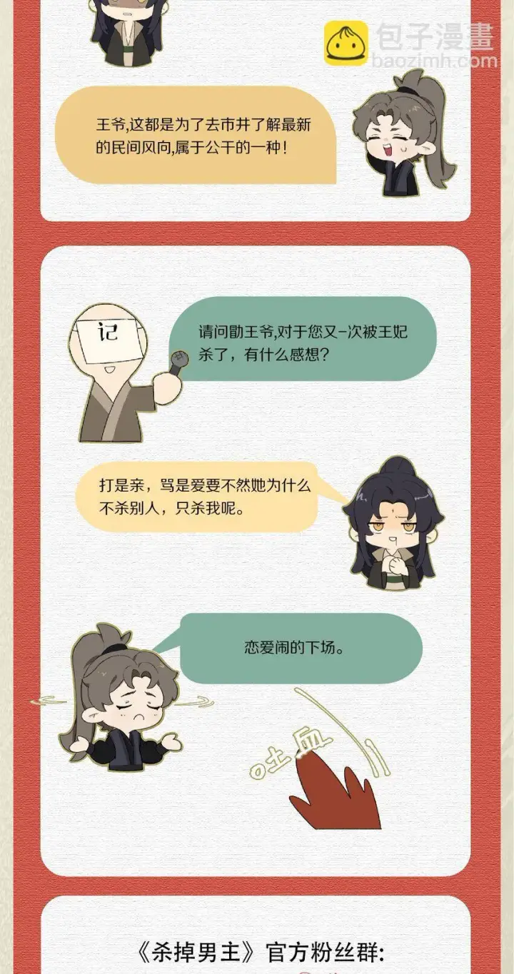 《杀掉男主的一千次尝试》025 ……只是一个故事图40