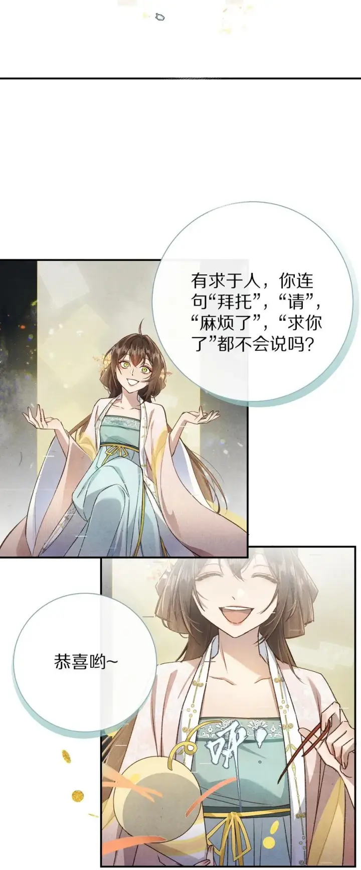 《杀掉男主的一千次尝试》047 要相信光啊！图3