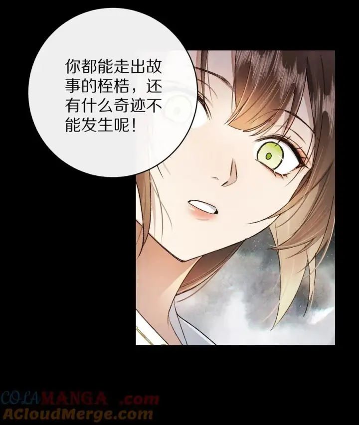 《杀掉男主的一千次尝试》047 要相信光啊！图37