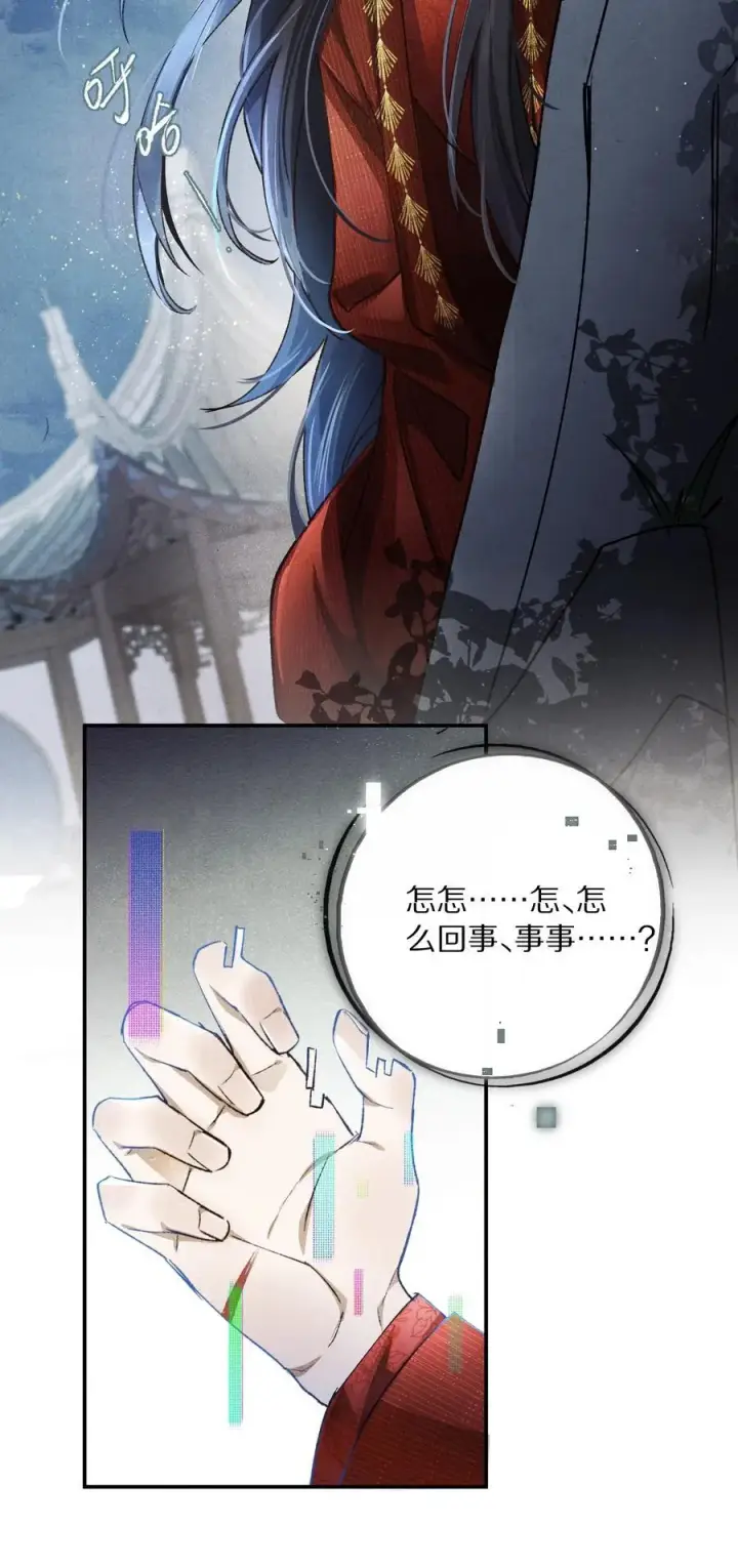 《杀掉男主的一千次尝试》050 小余，没关系，我们慢慢来图30