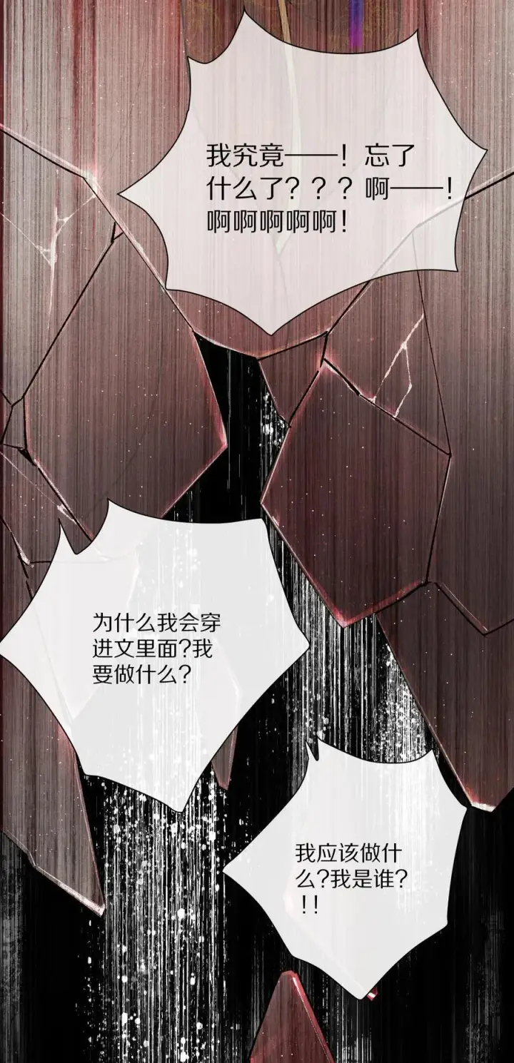 《杀掉男主的一千次尝试》050 小余，没关系，我们慢慢来图44