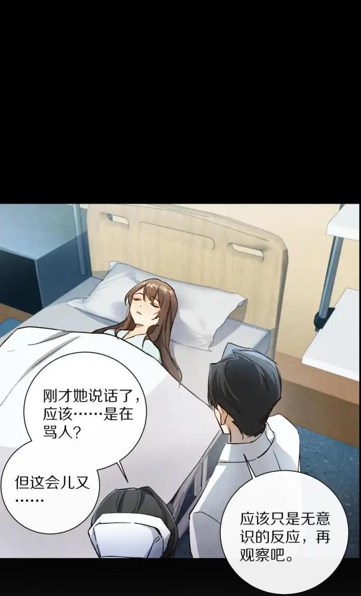 《杀掉男主的一千次尝试》050 小余，没关系，我们慢慢来图47
