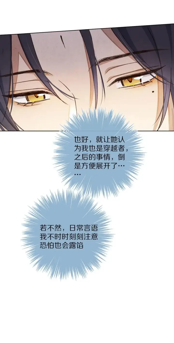 《杀掉男主的一千次尝试》051 你！不是姜离沧！图36