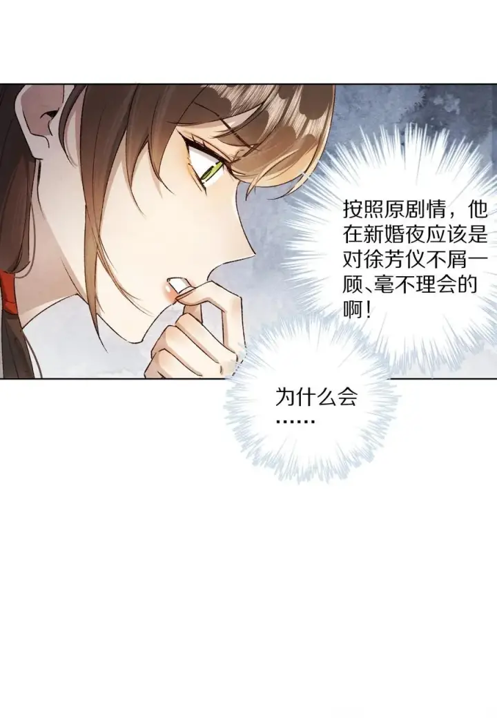 《杀掉男主的一千次尝试》051 你！不是姜离沧！图6
