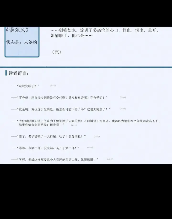 《杀掉男主的一千次尝试》052 这位穿越同仁，请不要担心！图16