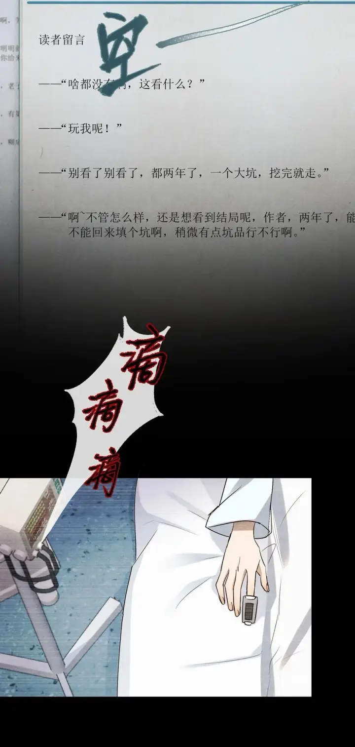 《杀掉男主的一千次尝试》052 这位穿越同仁，请不要担心！图18