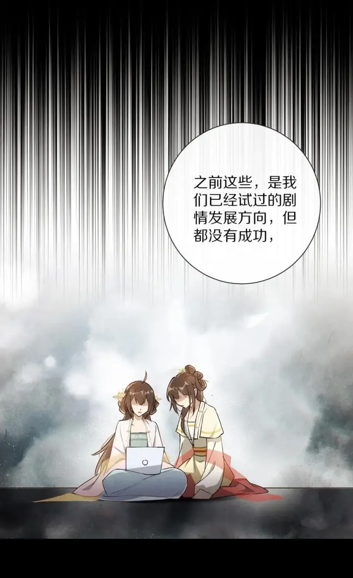 《杀掉男主的一千次尝试》053 江先生，你真秀~！图20