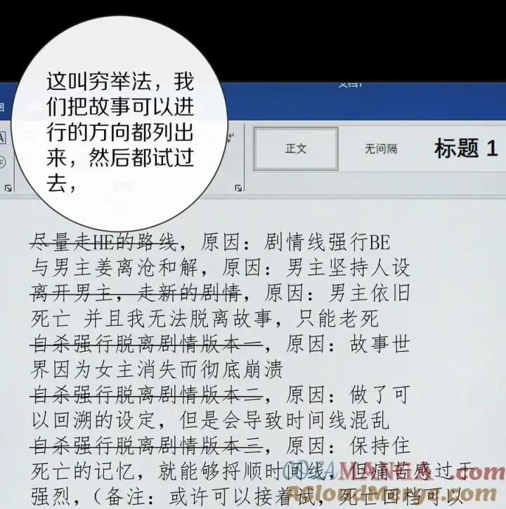 《杀掉男主的一千次尝试》053 江先生，你真秀~！图21