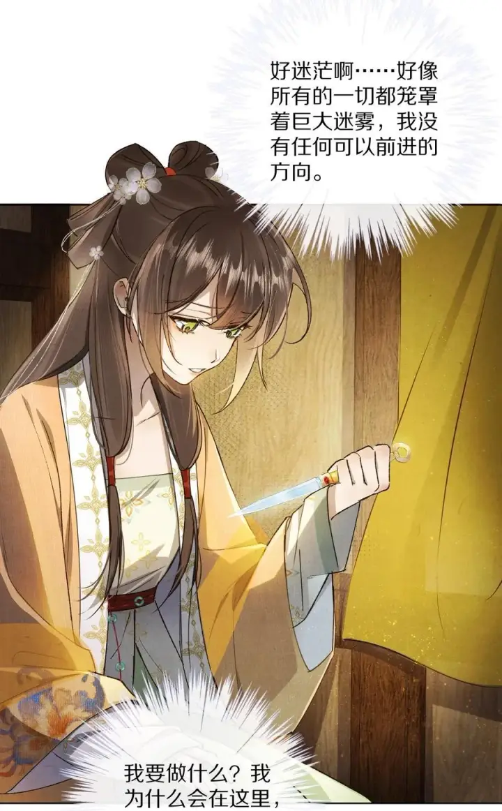 《杀掉男主的一千次尝试》054 你对这个世界，熟悉吗？图3