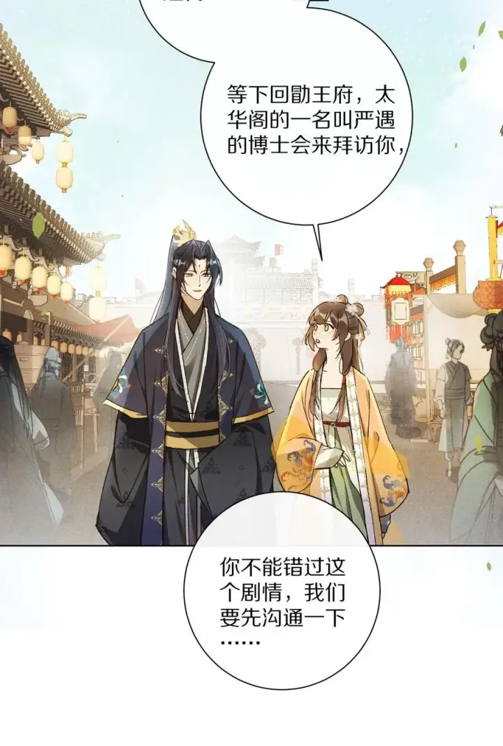 《杀掉男主的一千次尝试》054 你对这个世界，熟悉吗？图9