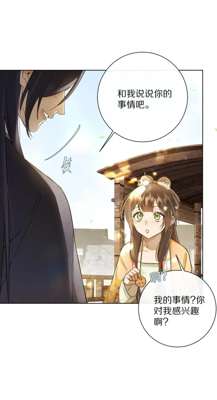 《杀掉男主的一千次尝试》056 和我讲讲你的事吧…图16