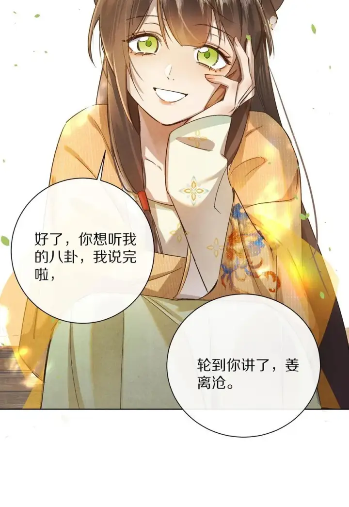 《杀掉男主的一千次尝试》056 和我讲讲你的事吧…图34