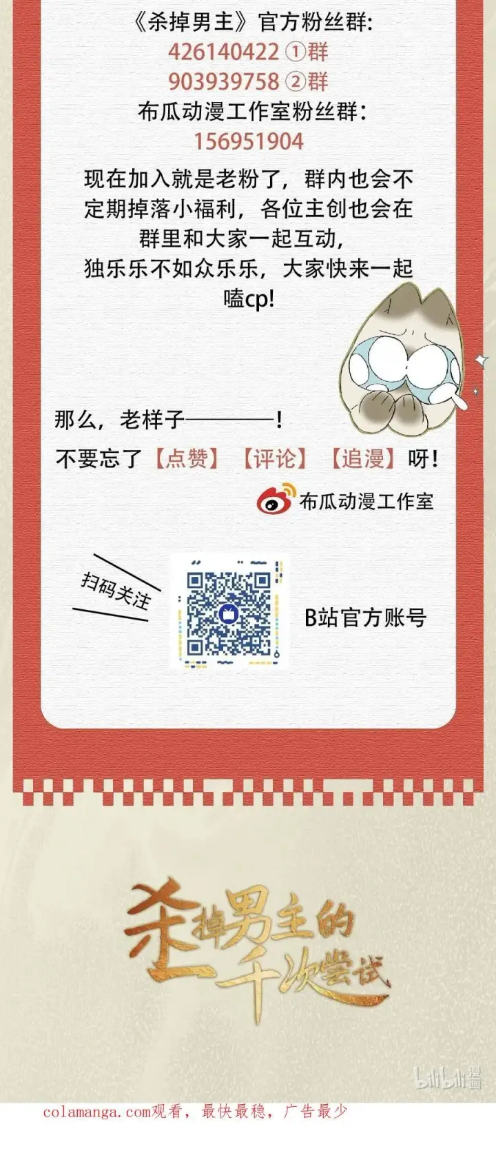 《杀掉男主的一千次尝试》060 书写自己的故事了吗？图45