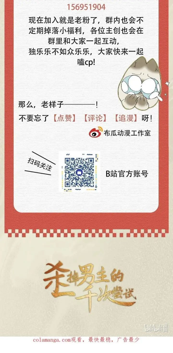《杀掉男主的一千次尝试》063 我们会相遇的图42