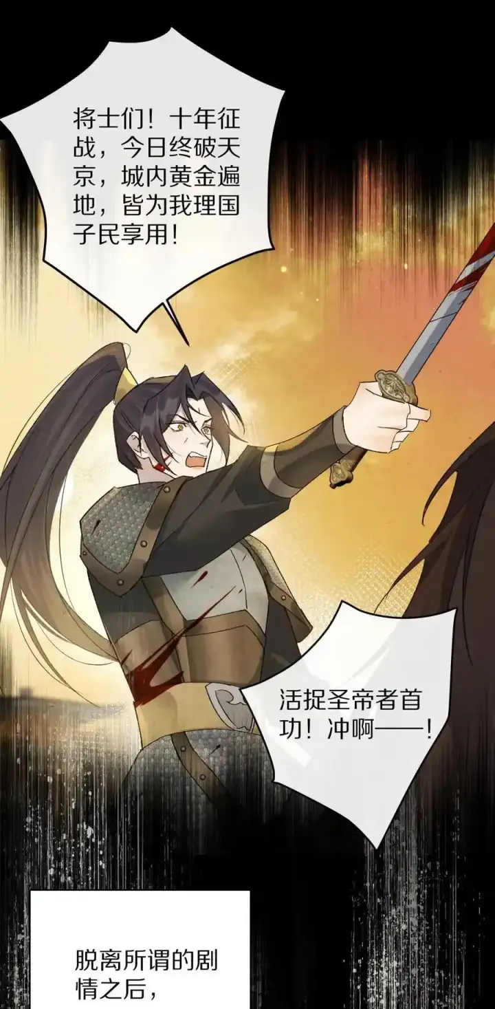 《杀掉男主的一千次尝试》044 这个故事，需要一个新的掌控者！图29