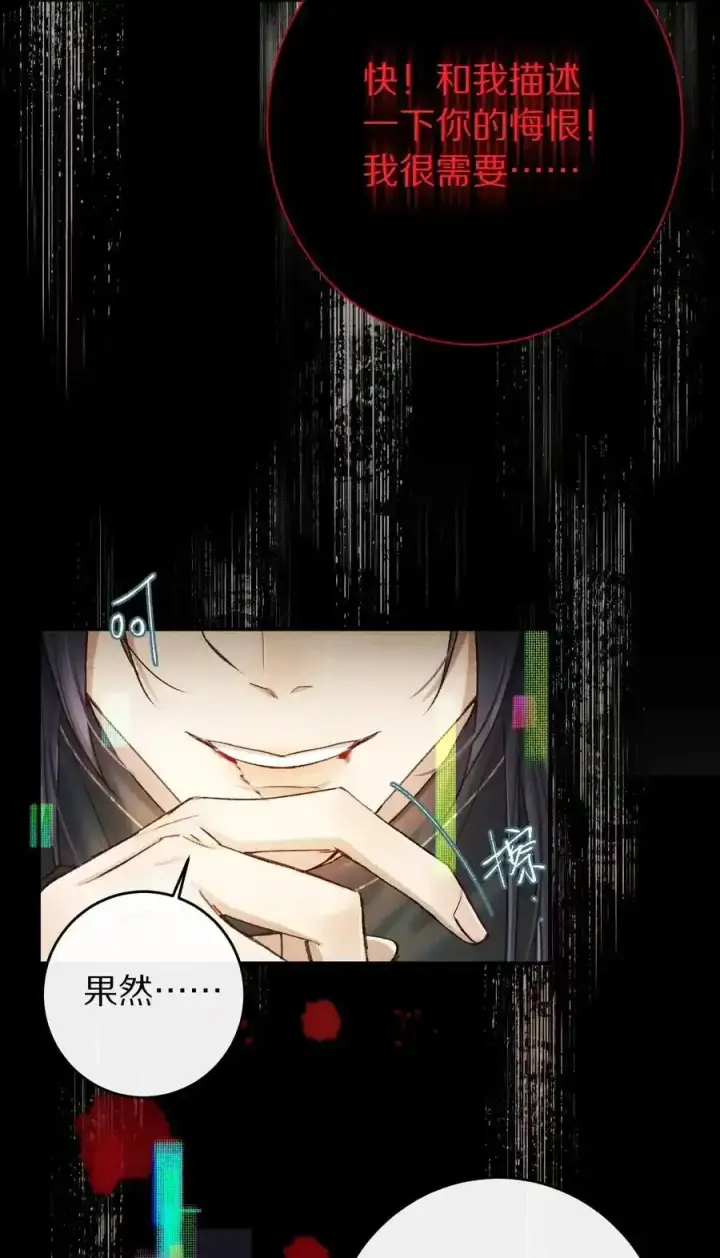 《杀掉男主的一千次尝试》044 这个故事，需要一个新的掌控者！图6