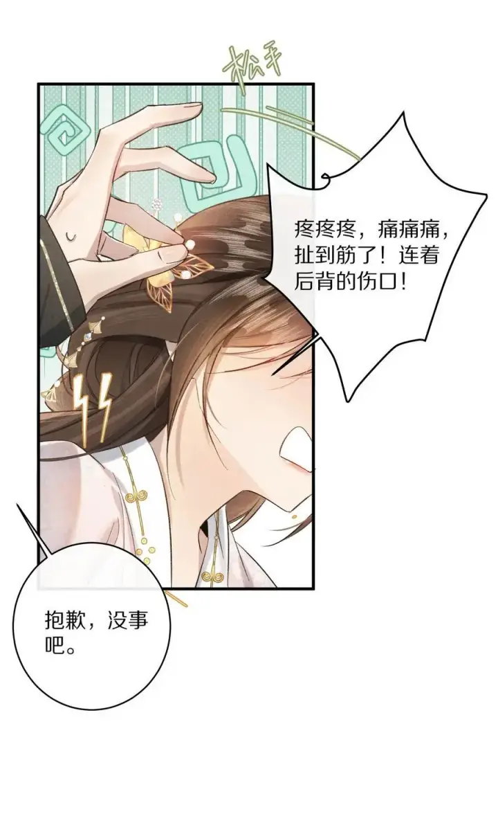 《杀掉男主的一千次尝试》040 真正的合作！图12