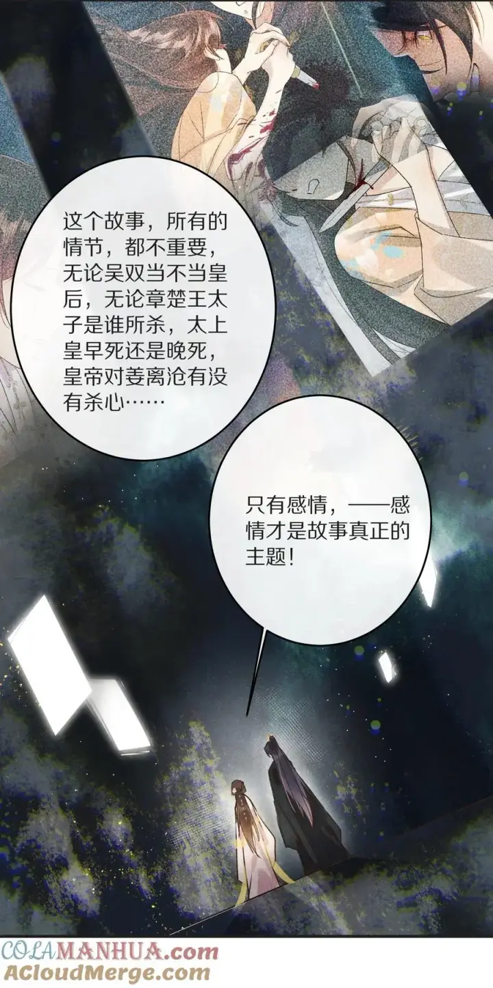 《杀掉男主的一千次尝试》040 真正的合作！图25