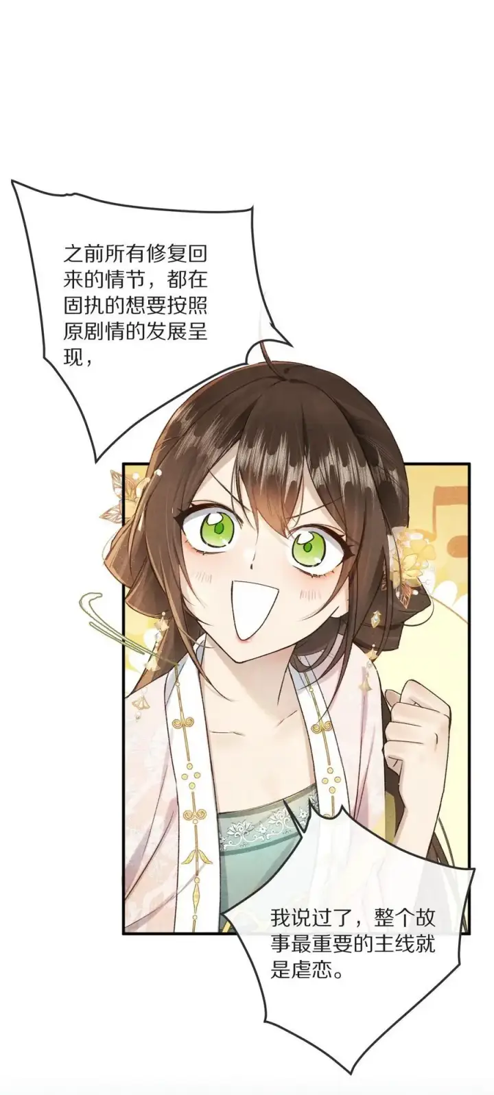 《杀掉男主的一千次尝试》040 真正的合作！图34