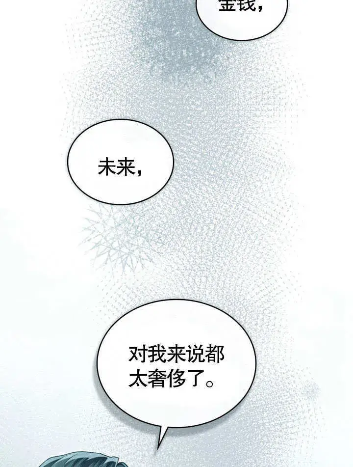《上流社会》第07话图76
