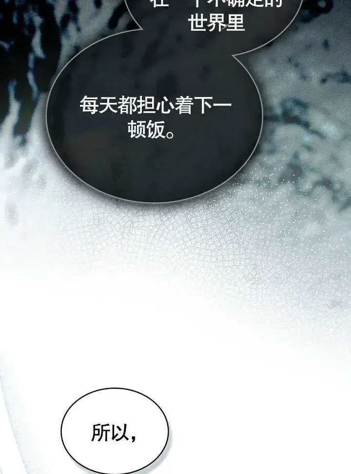 《上流社会》第07话图88