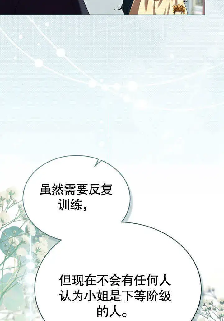 《上流社会》第08话图19