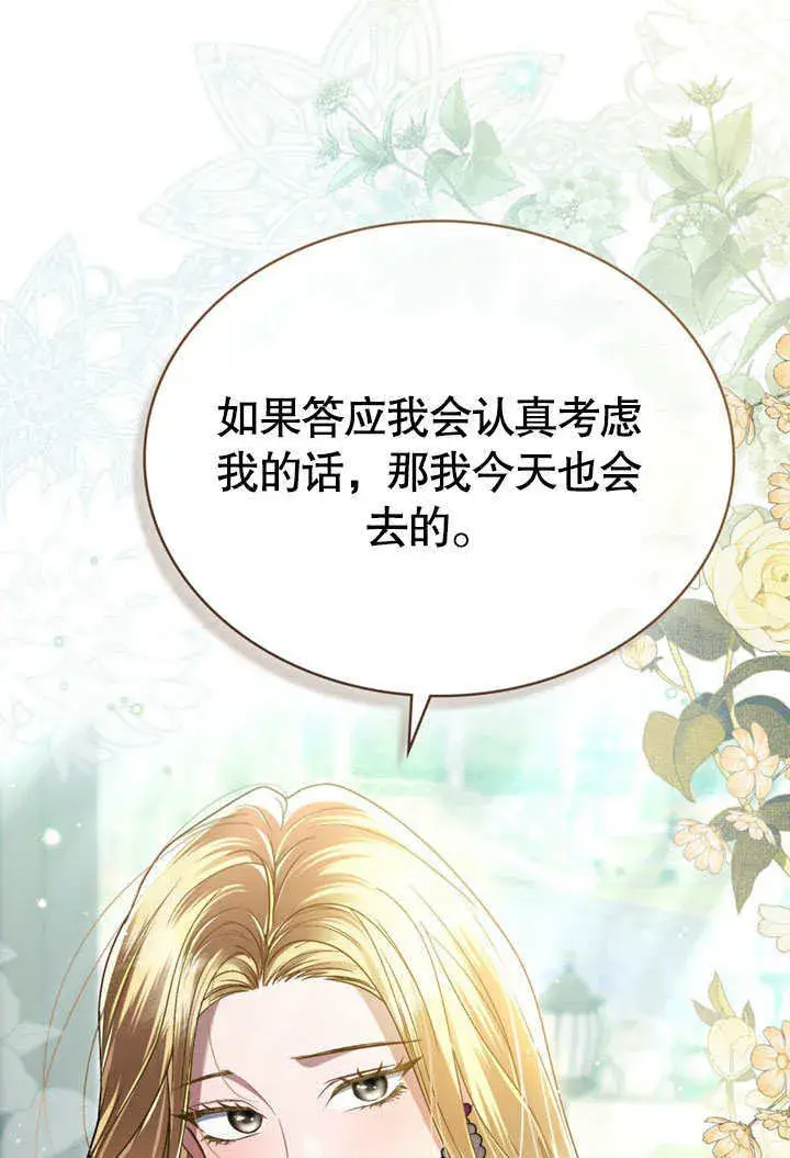 《上流社会》第08话图57