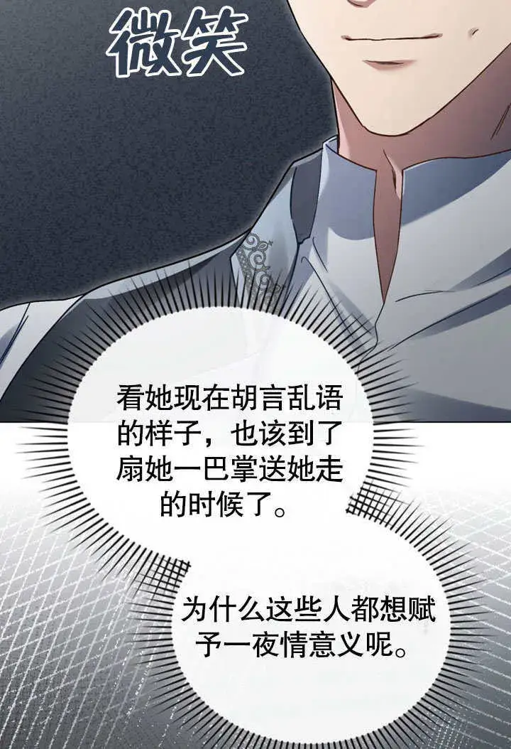 《上流社会》第08话图60