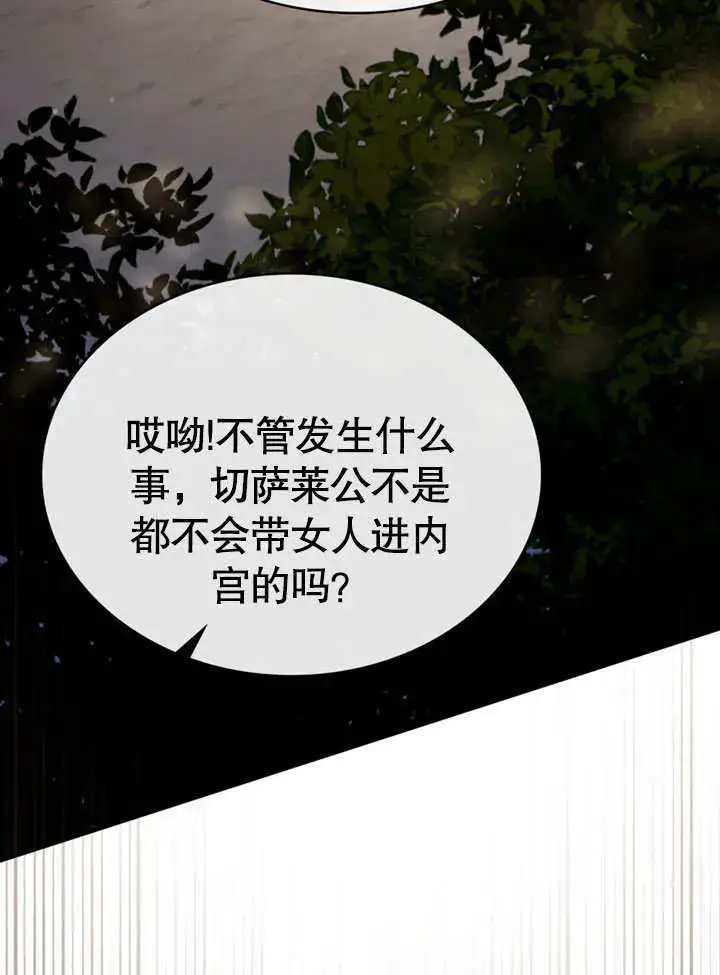 《上流社会》第11话图88