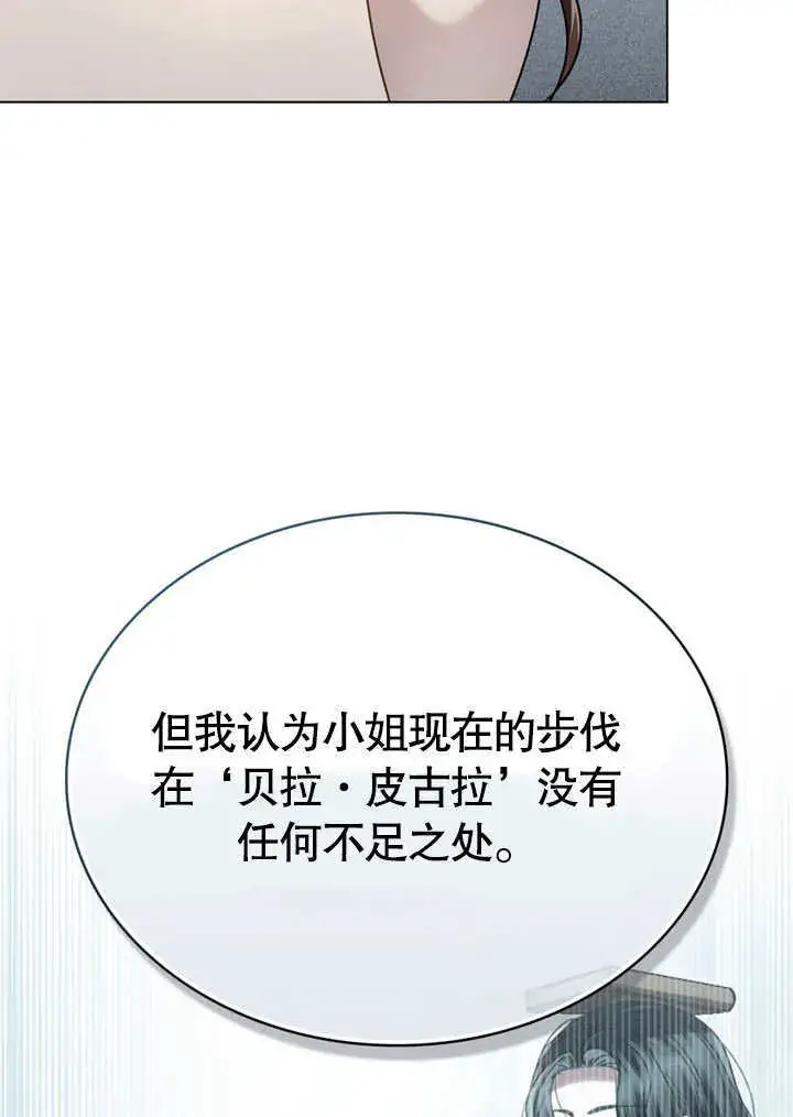 《上流社会》第12话图38