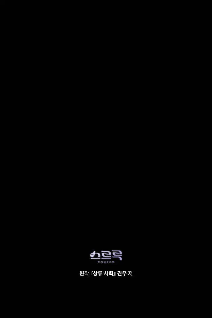 《上流社会》第14话图100