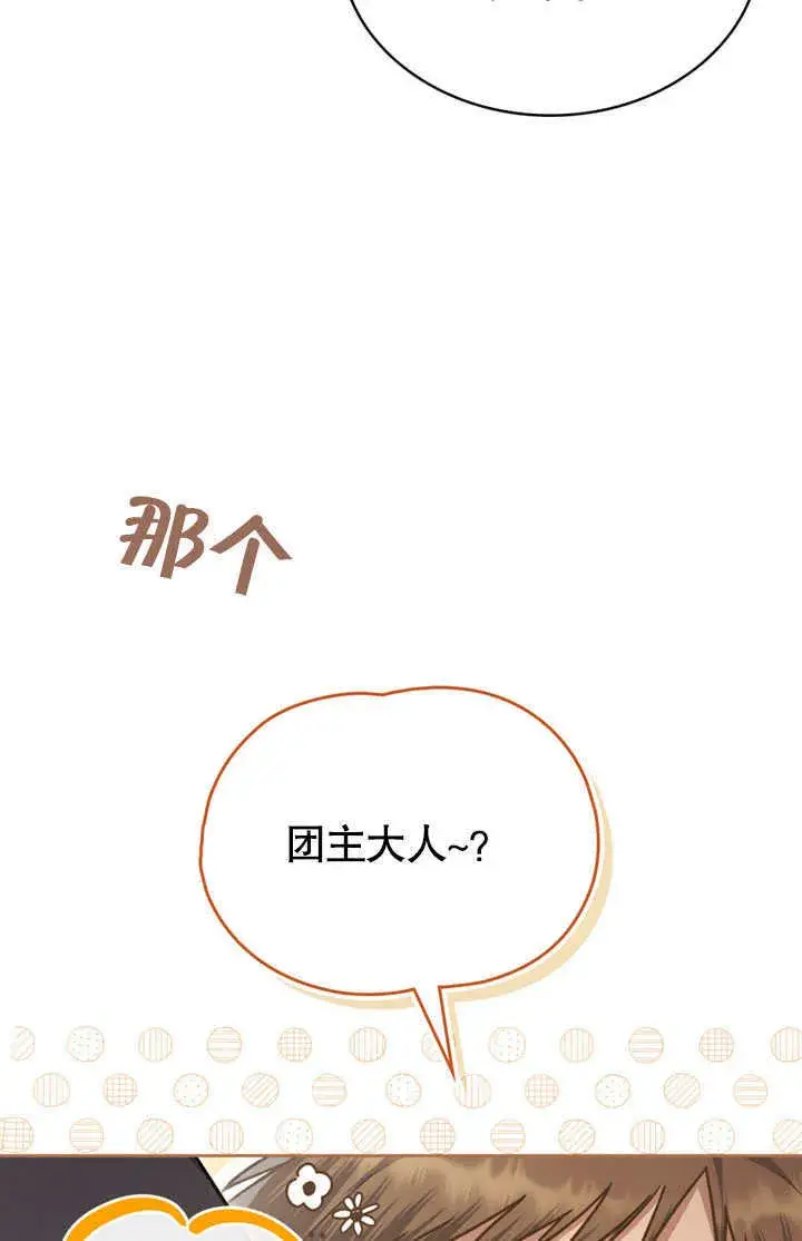 《上流社会》第14话图29