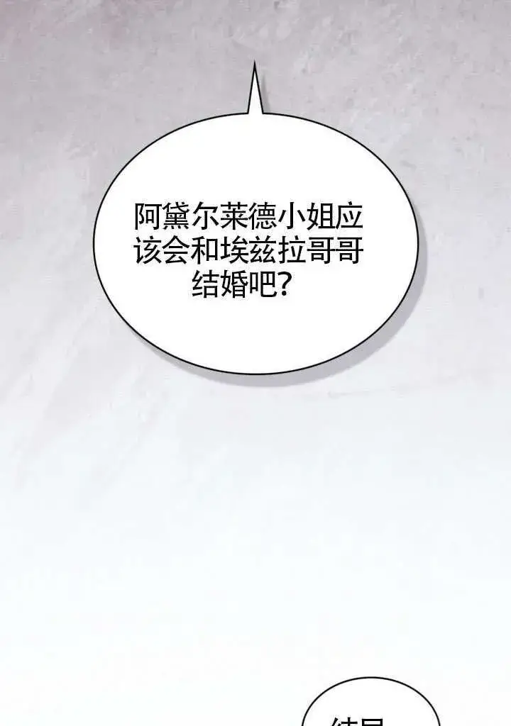 《上流社会》第38话图47