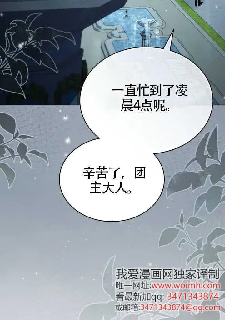 《上流社会》第38话图51